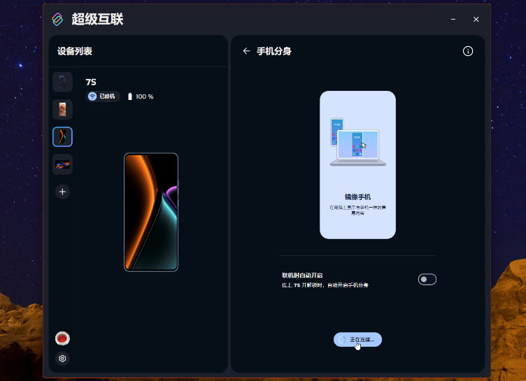 超级互联手机版app
