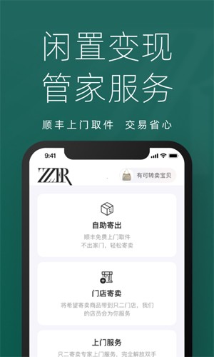 只二二手闲置下载截图5