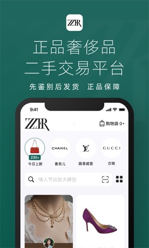 只二二手闲置下载截图4