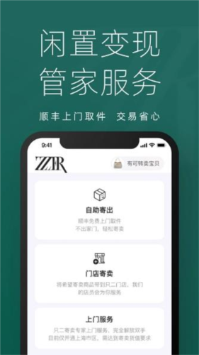 只二二手闲置下载