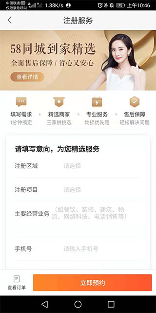 58同城招聘商家版