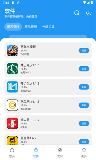 小熊软件库手机版截图2