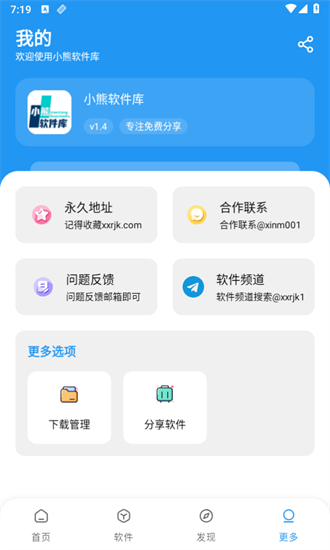 小熊软件库手机版截图3