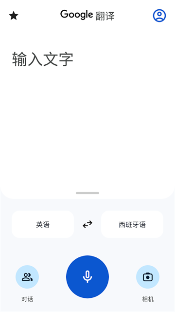 谷歌翻译正版截图1