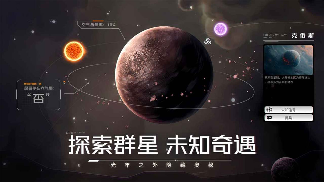亿万光年正版截图3