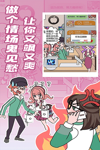 欧贝贝脱单日记小游戏截图3