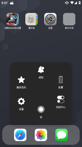 小浣熊ios15启动器中文版截图1