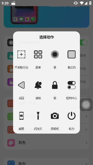 小浣熊ios15启动器中文版截图3