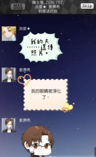 神秘的信使中文版