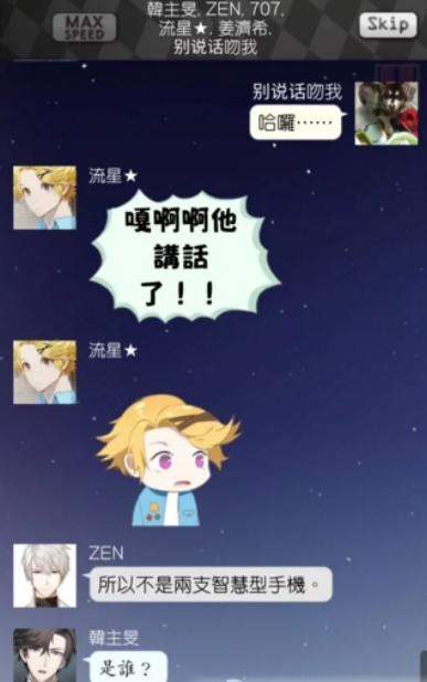 神秘的信使中文版