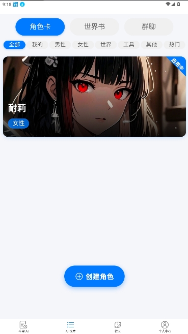 千里AI聊天软件截图1