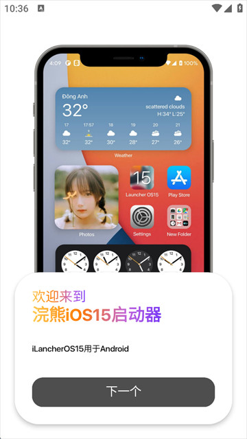 小浣熊ios15启动器中文版