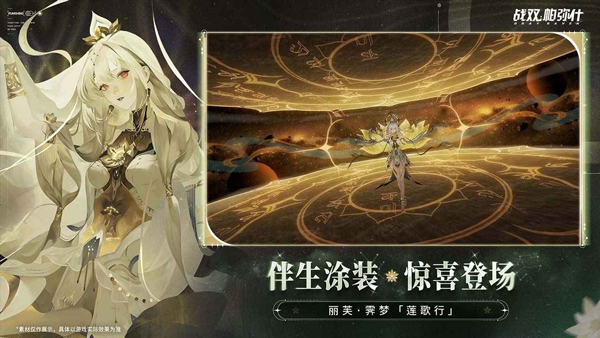 战双帕弥什云游戏截图2