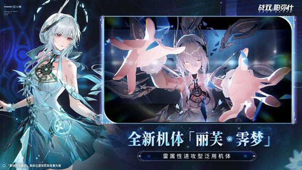 战双帕弥什云游戏截图4