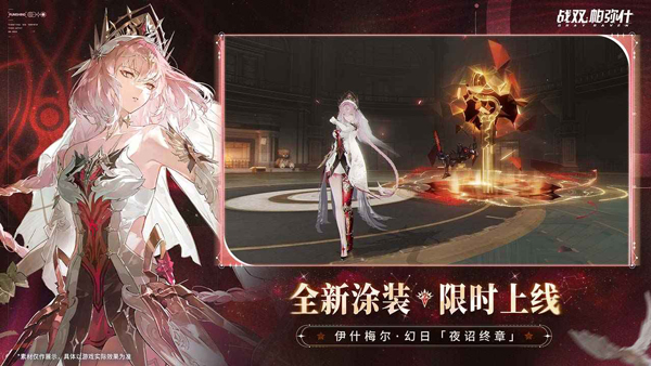 战双帕弥什云游戏截图3