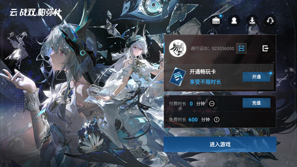 战双帕弥什云游戏