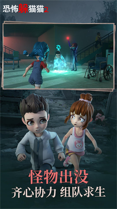 恐怖躲猫猫2旧版本截图5