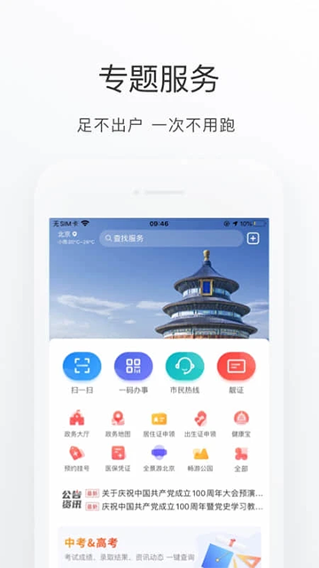 北京通app截图3