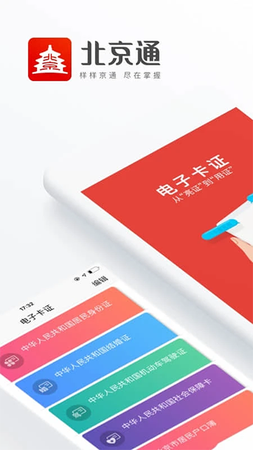 北京通app截图1