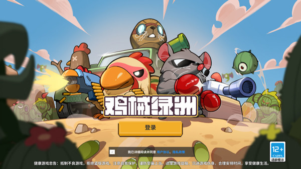 鸡械绿洲手机版