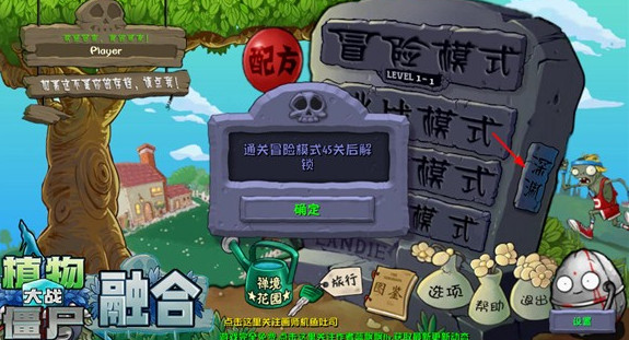植物大战僵尸融合版神秘模式