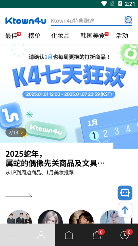 Ktown4u正版截图3