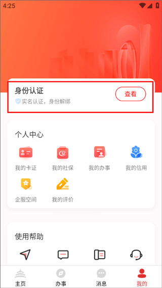 北京通app