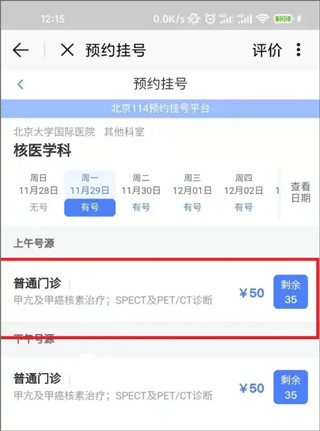北京通app