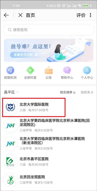 北京通app