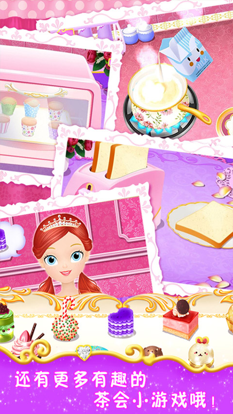 莉比小公主的茶话会完整版截图5