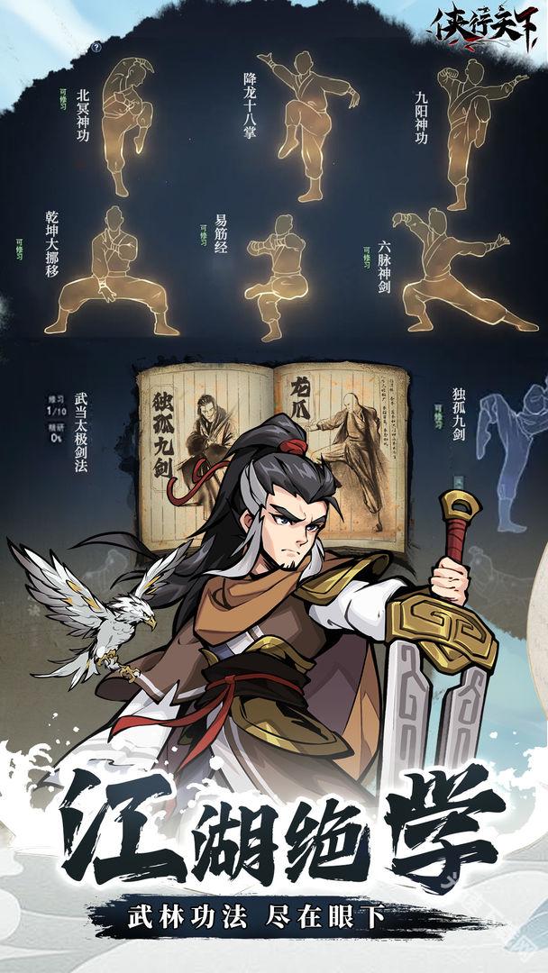 侠行天下官方正版下载截图3