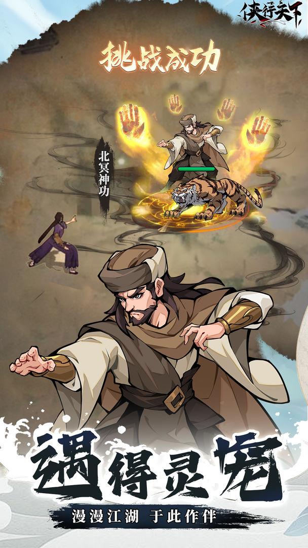 侠行天下官方正版下载截图2