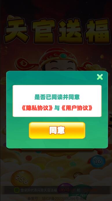 天官送福小游戏截图2