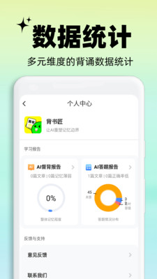 背书匠app截图3