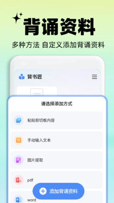 背书匠app截图4