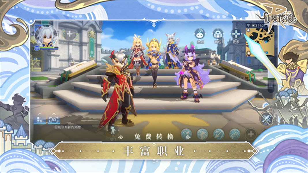 仙境传说手游截图4