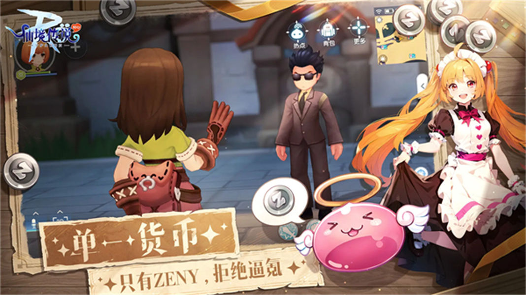 仙境传说手游截图1