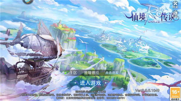 仙境传说手游