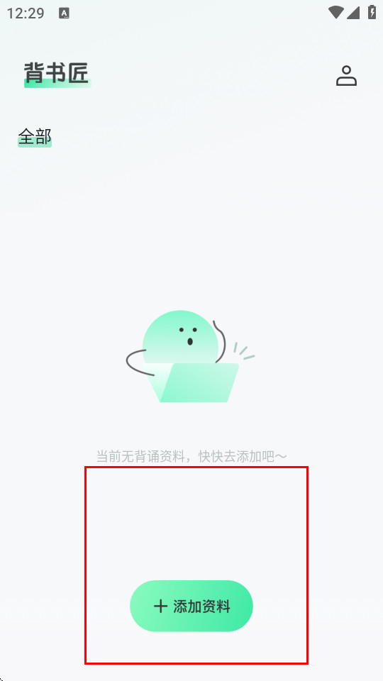 背书匠app