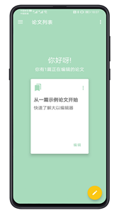 大以编辑器升级版截图2