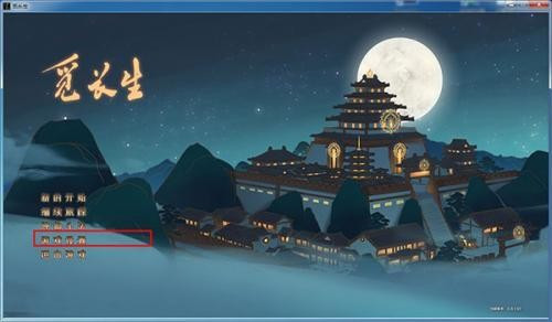 觅长生手机版玩法指导1