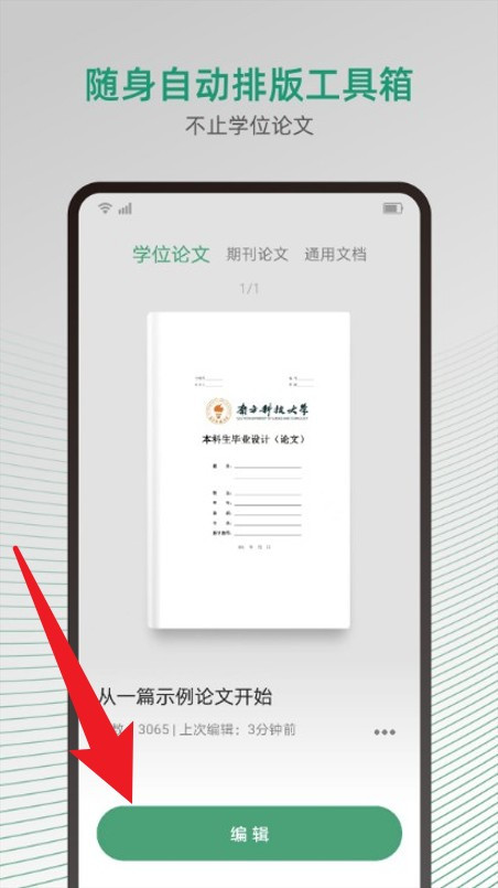 大以编辑器app升级版