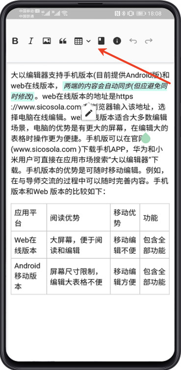 大以编辑器app