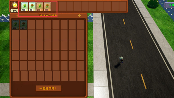 植物大战僵尸3D融合版