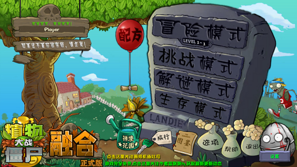 植物大战僵尸融合二创版截图4