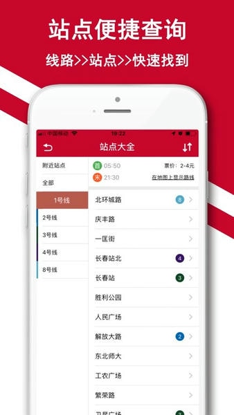 长春地铁通手机版截图3