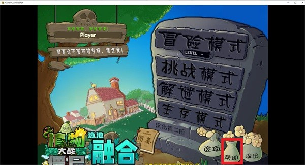 植物大战僵尸融合二创版