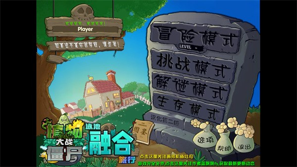 植物大战僵尸融合二创版