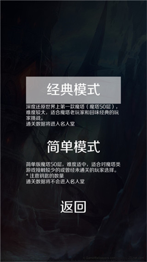 魔塔50层手机版