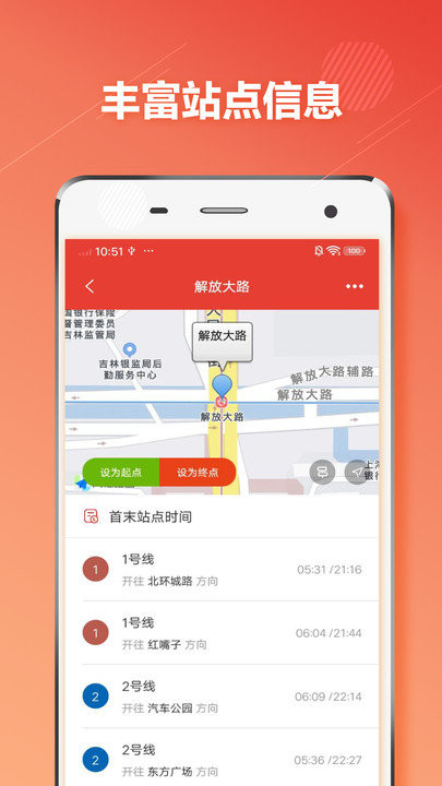 长春地铁通手机版